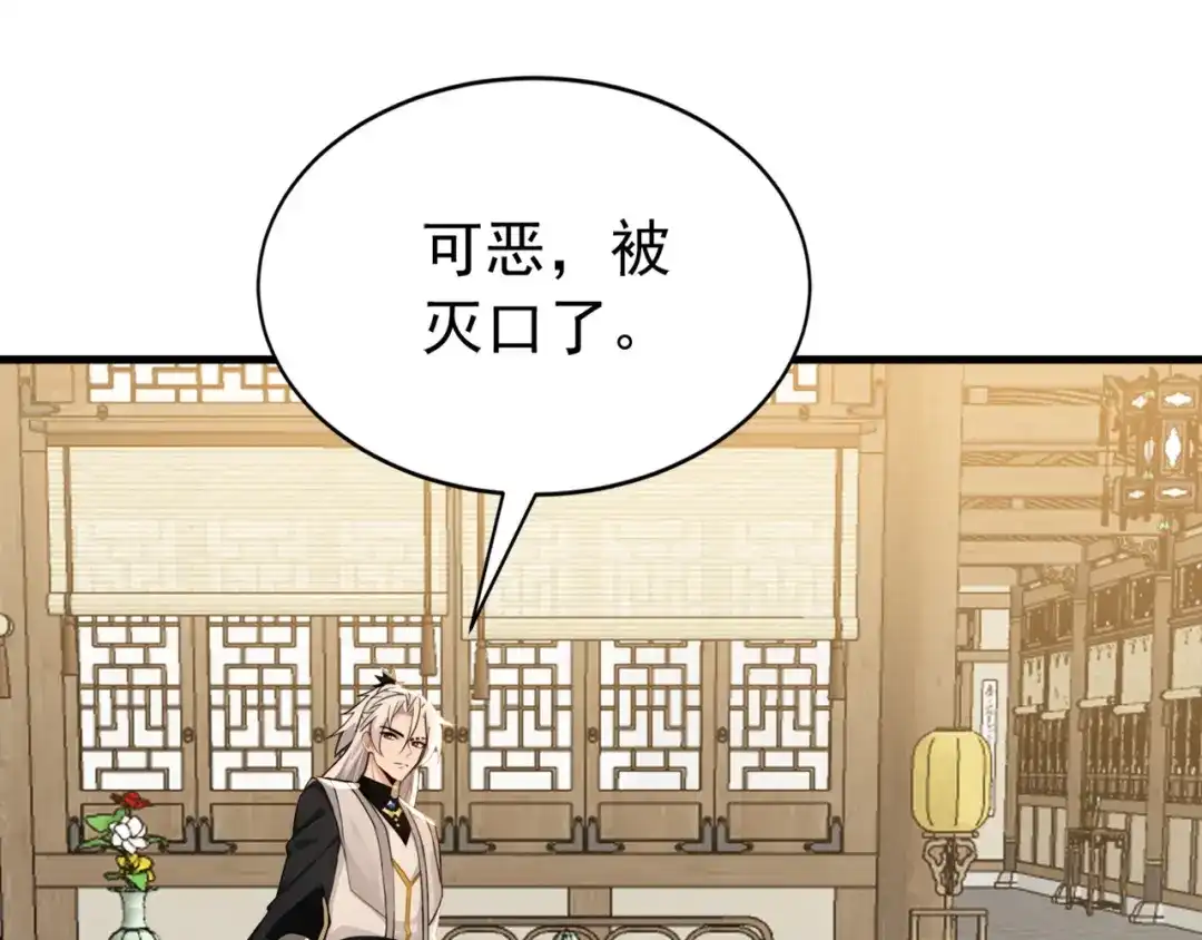 弟子修炼，我躺平！ 第243话 帝国的通缉犯 第90页