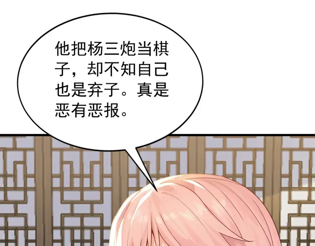 弟子修炼，我躺平！ 第243话 帝国的通缉犯 第93页