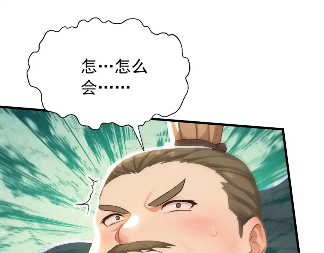弟子修炼，我躺平！ 第243话 帝国的通缉犯 第78页