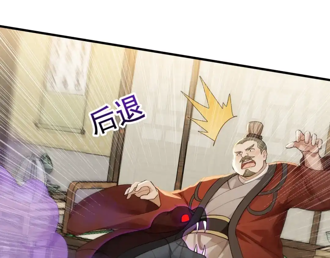 弟子修炼，我躺平！ 第243话 帝国的通缉犯 第72页