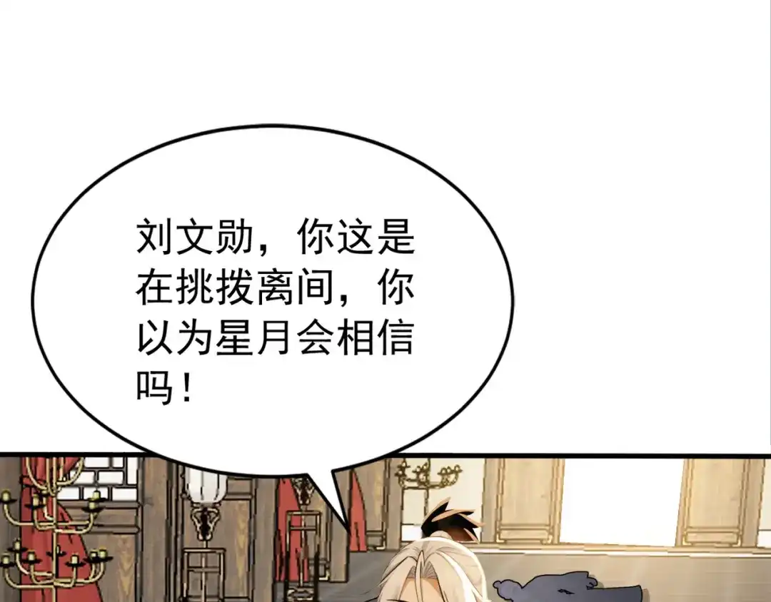弟子修炼，我躺平！ 第243话 帝国的通缉犯 第5页