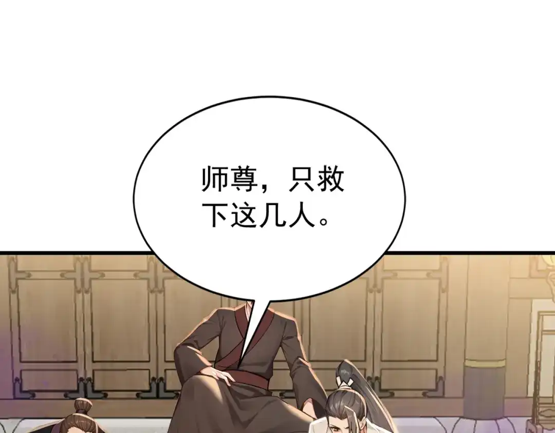 弟子修炼，我躺平！ 第243话 帝国的通缉犯 第87页
