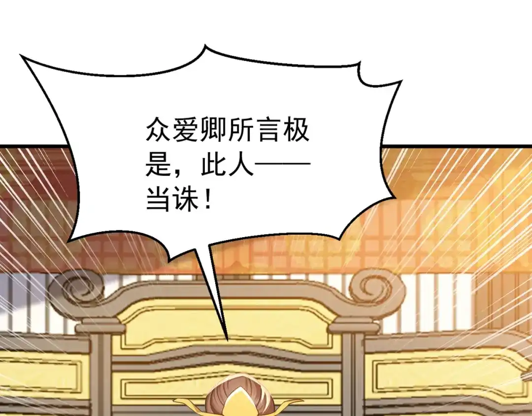 弟子修炼，我躺平！ 第244话 你不是星月 第22页