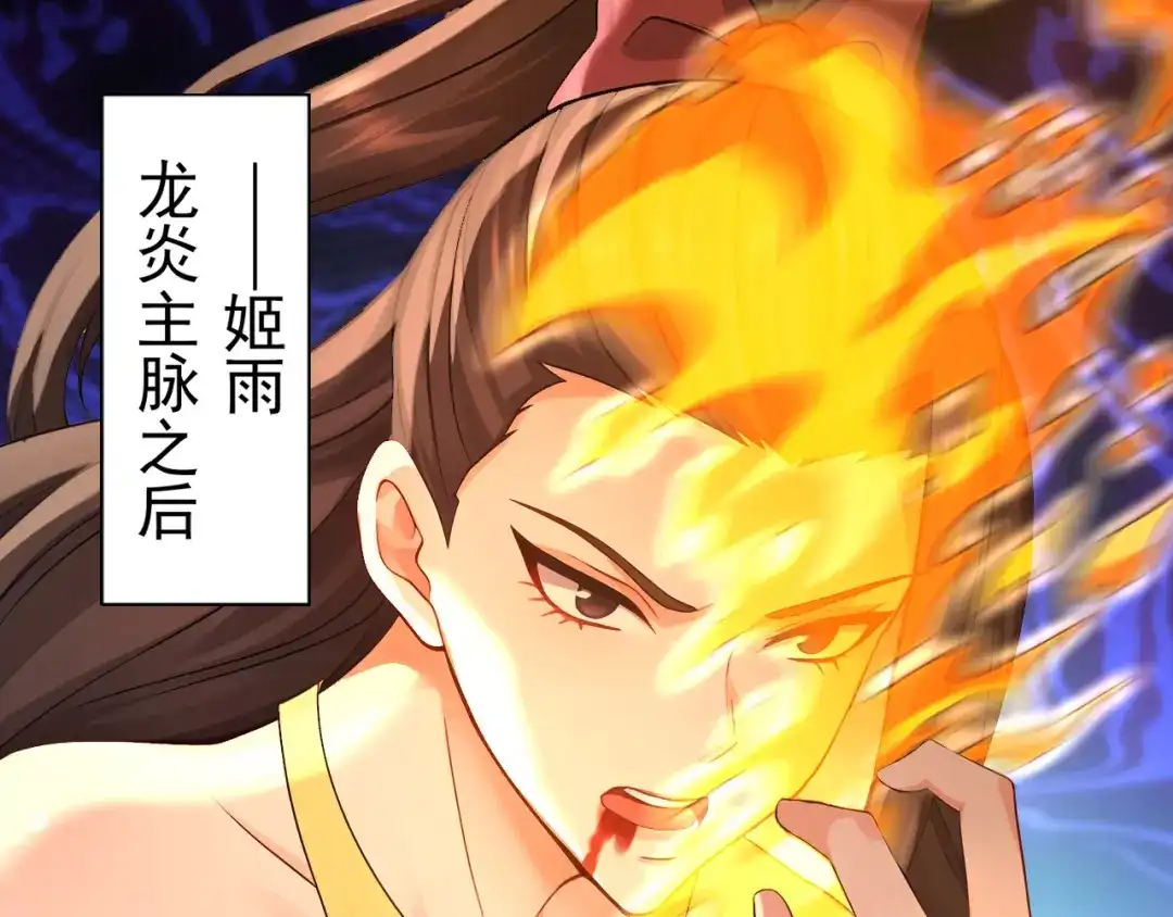 弟子修炼，我躺平！ 第244话 你不是星月 第90页