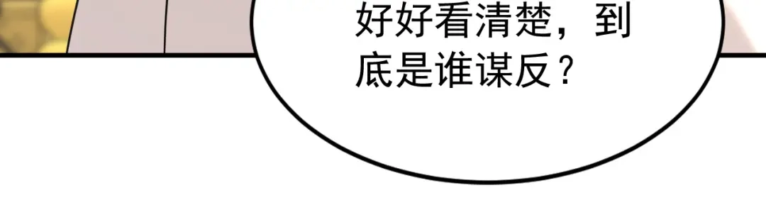 弟子修炼，我躺平！ 第244话 你不是星月 第88页