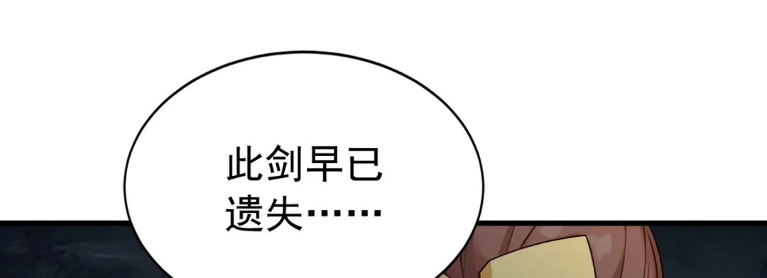 弟子修炼，我躺平！ 第244话 你不是星月 第48页
