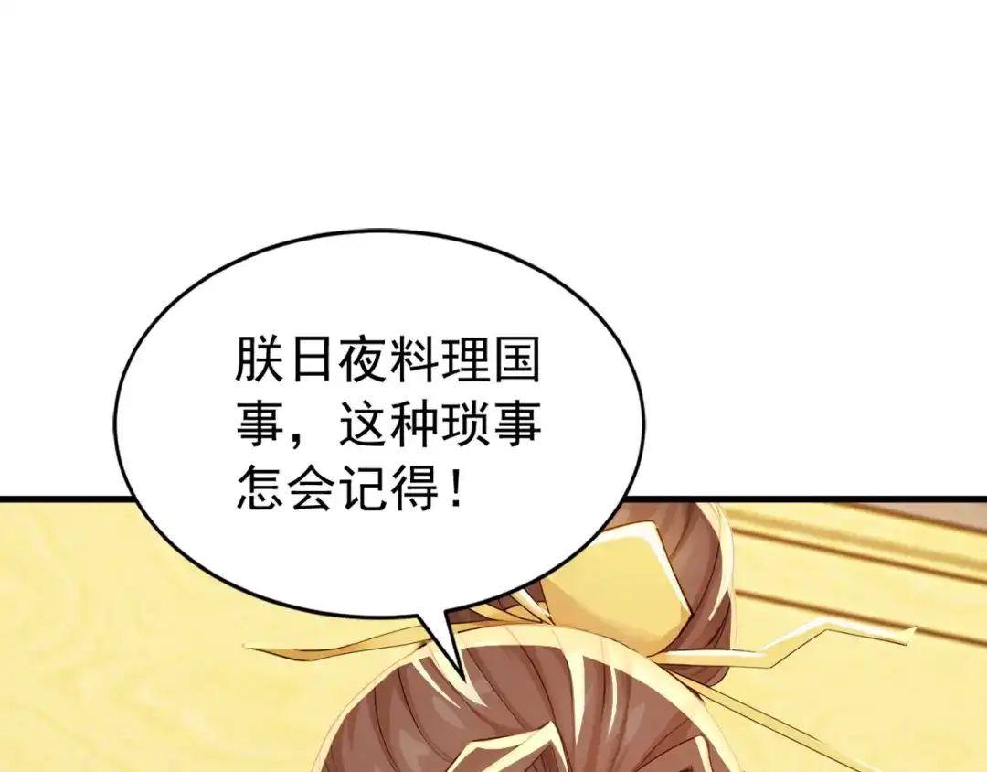弟子修炼，我躺平！ 第244话 你不是星月 第35页