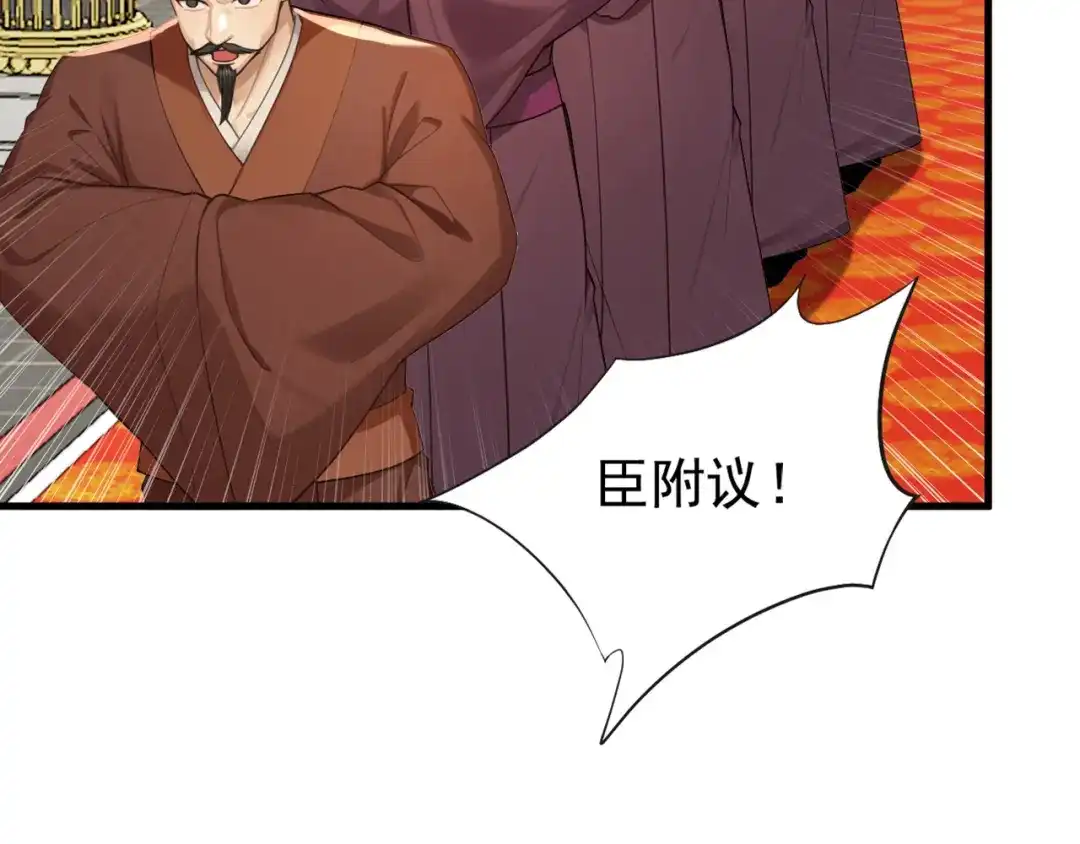 弟子修炼，我躺平！ 第244话 你不是星月 第20页