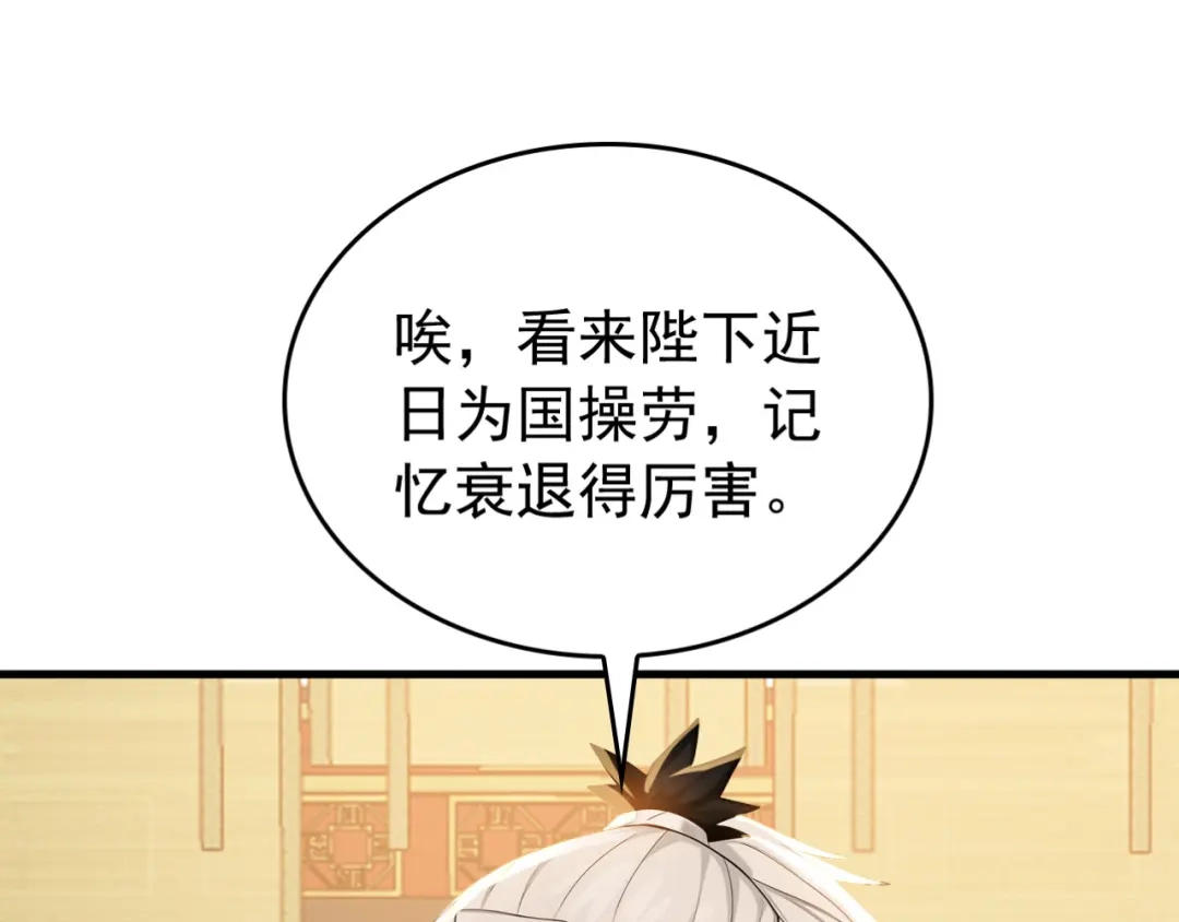 弟子修炼，我躺平！ 第244话 你不是星月 第61页