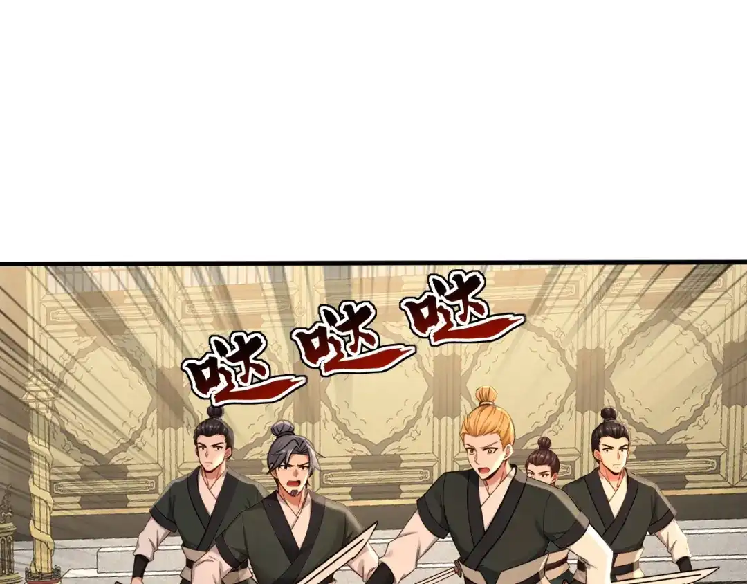 弟子修炼，我躺平！ 第244话 你不是星月 第78页