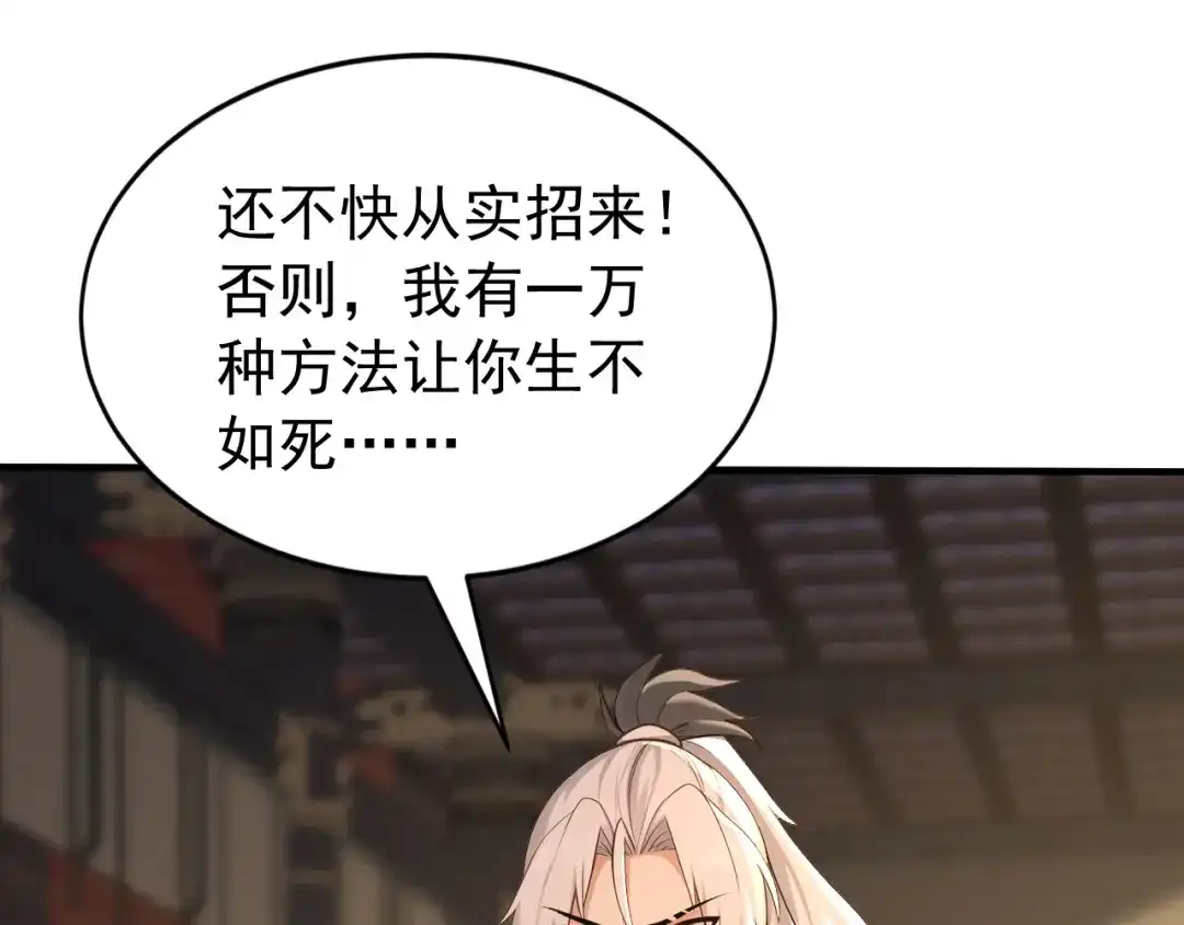 弟子修炼，我躺平！ 第244话 你不是星月 第97页