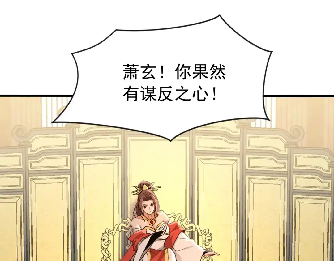 弟子修炼，我躺平！ 第244话 你不是星月 第81页