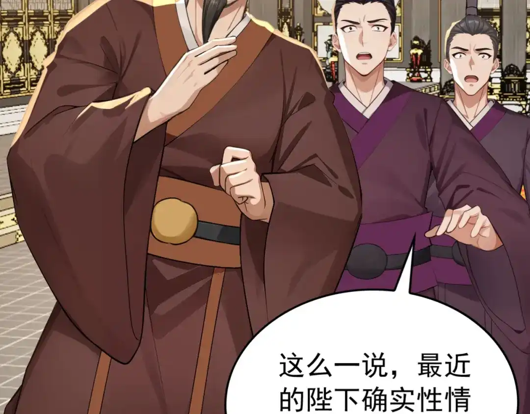 弟子修炼，我躺平！ 第244话 你不是星月 第56页