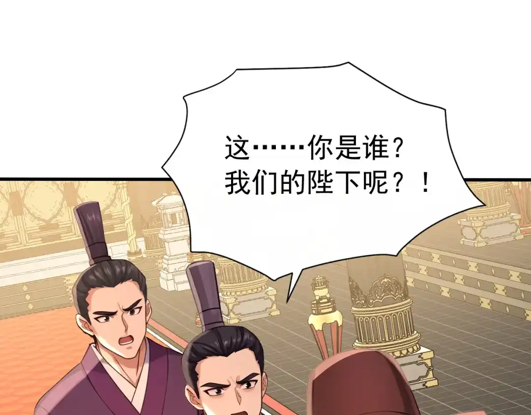 弟子修炼，我躺平！ 第244话 你不是星月 第94页