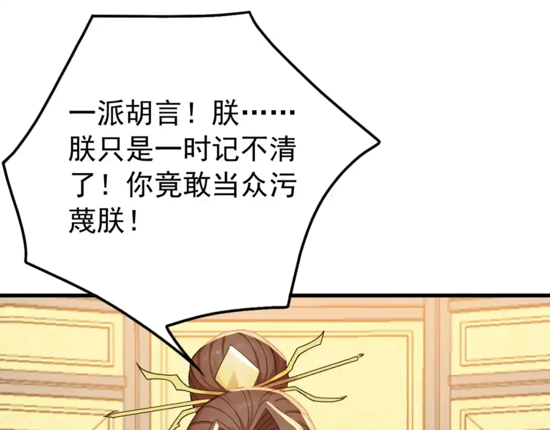 弟子修炼，我躺平！ 第244话 你不是星月 第58页