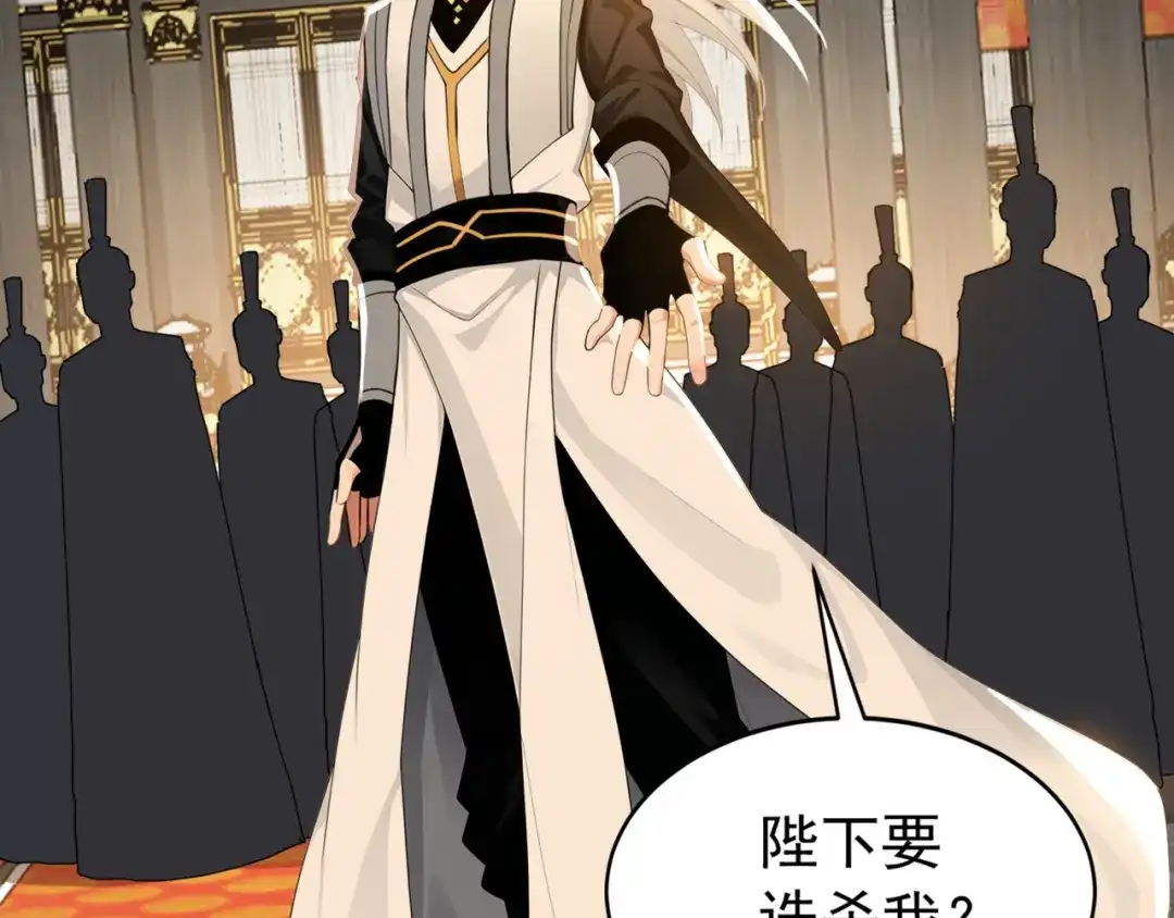 弟子修炼，我躺平！ 第244话 你不是星月 第27页