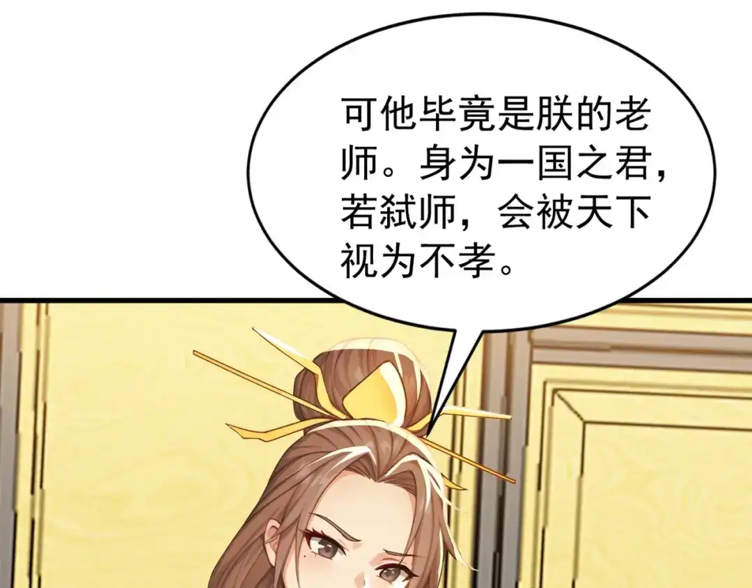 弟子修炼，我躺平！ 第244话 你不是星月 第13页
