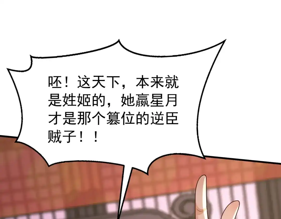 弟子修炼，我躺平！ 第244话 你不是星月 第102页