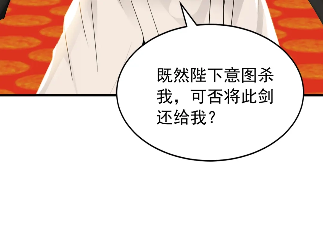 弟子修炼，我躺平！ 第244话 你不是星月 第47页