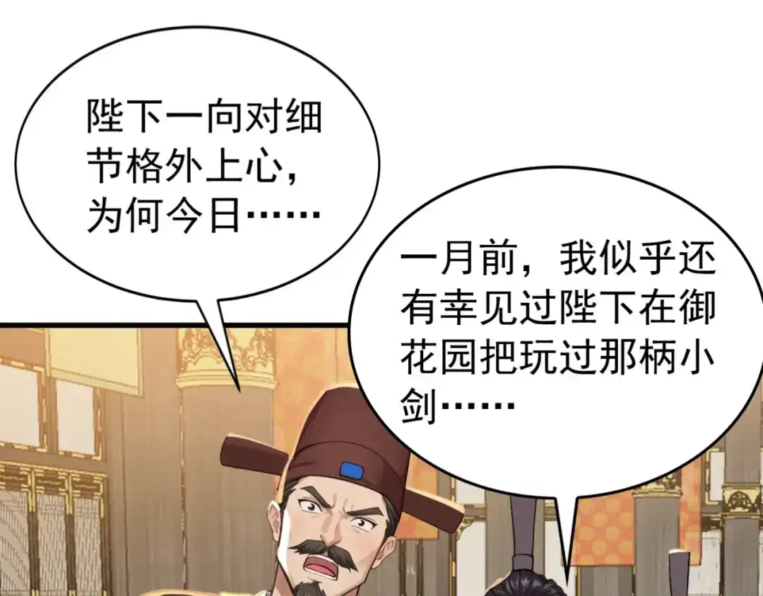 弟子修炼，我躺平！ 第244话 你不是星月 第55页