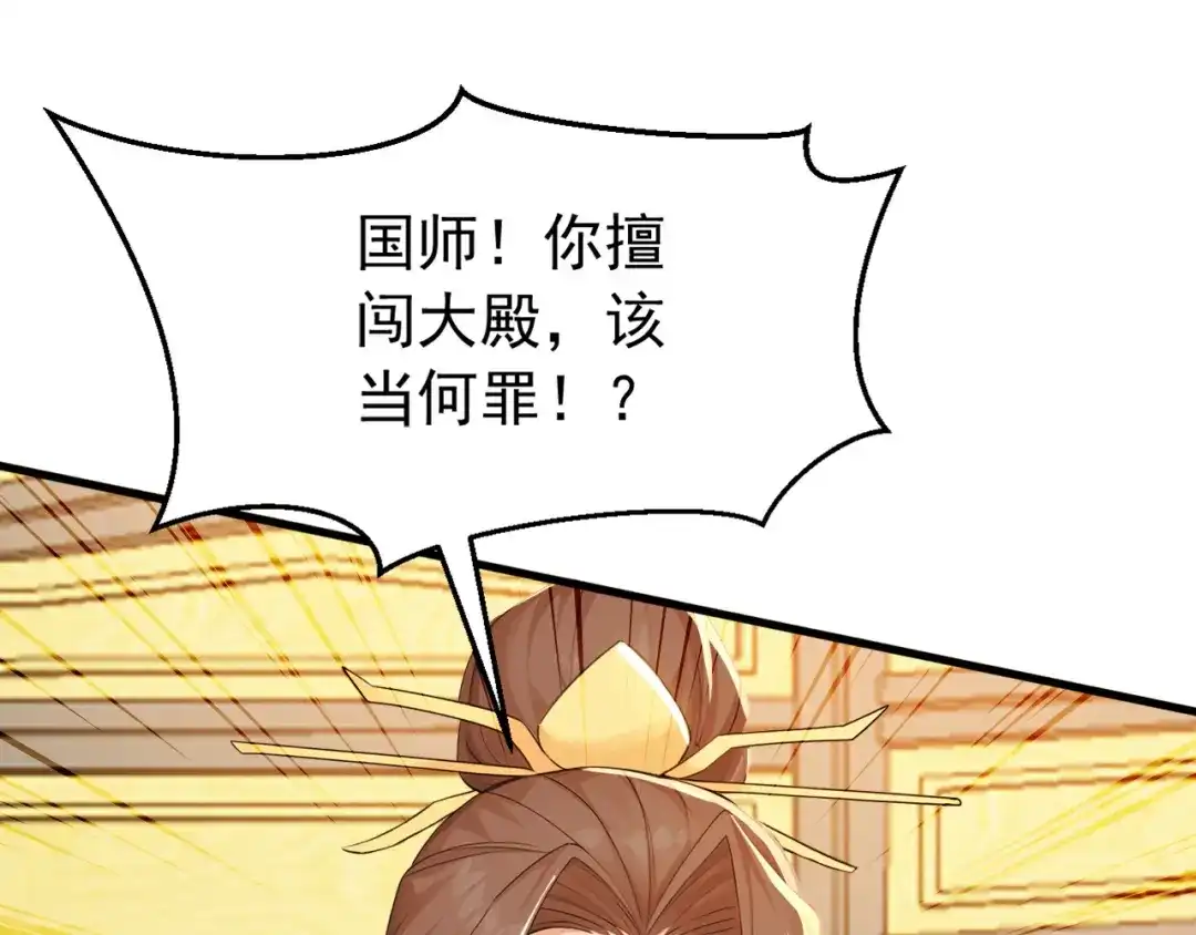 弟子修炼，我躺平！ 第244话 你不是星月 第29页