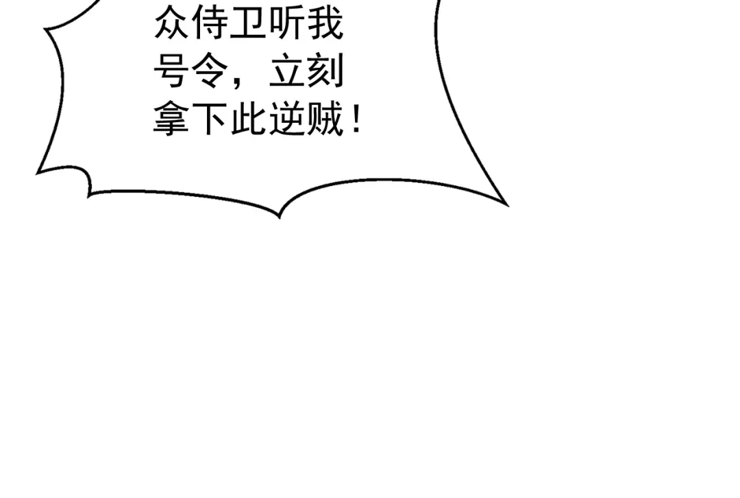 弟子修炼，我躺平！ 第244话 你不是星月 第85页