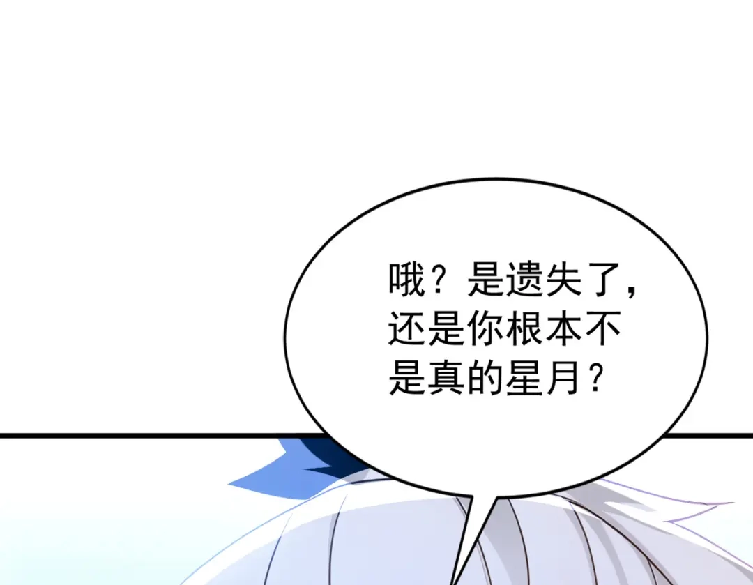 弟子修炼，我躺平！ 第244话 你不是星月 第51页