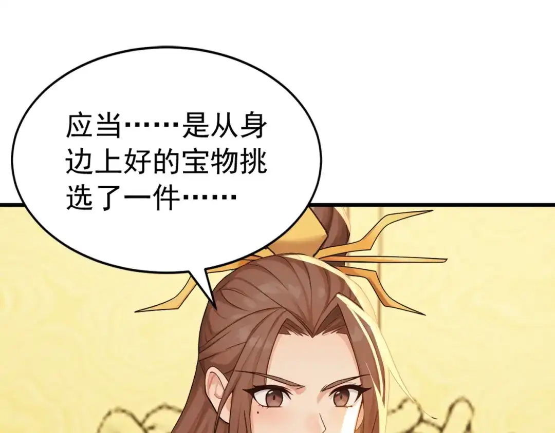 弟子修炼，我躺平！ 第244话 你不是星月 第41页