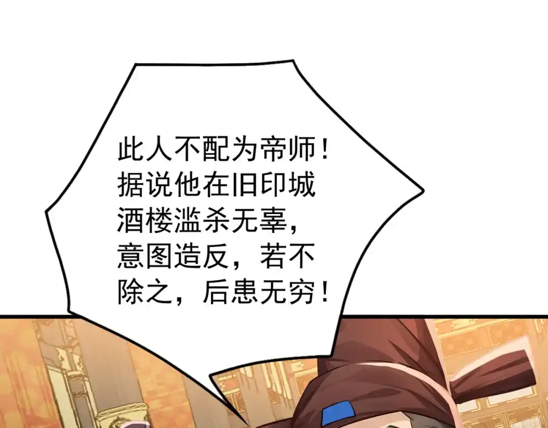 弟子修炼，我躺平！ 第244话 你不是星月 第16页