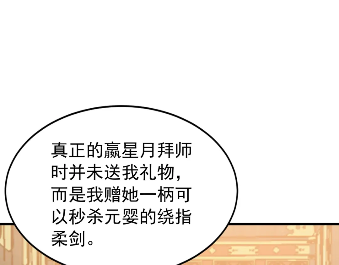 弟子修炼，我躺平！ 第244话 你不是星月 第44页