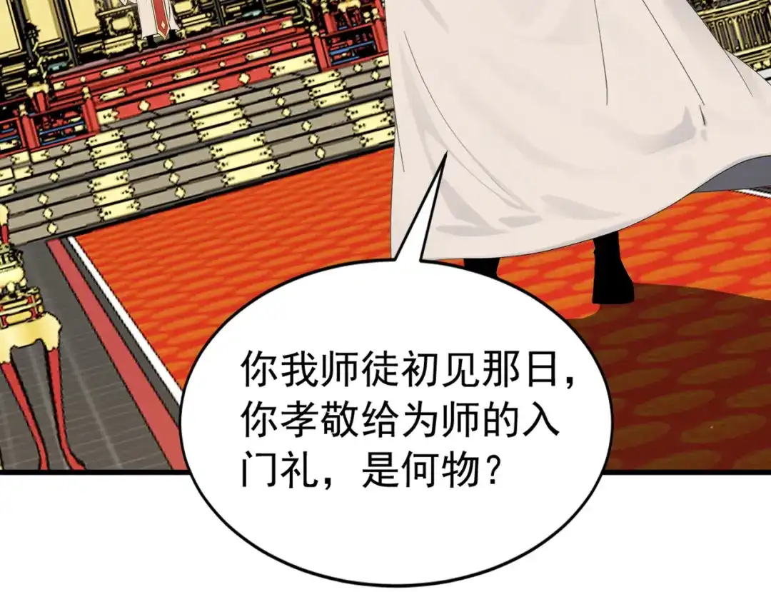 弟子修炼，我躺平！ 第244话 你不是星月 第34页