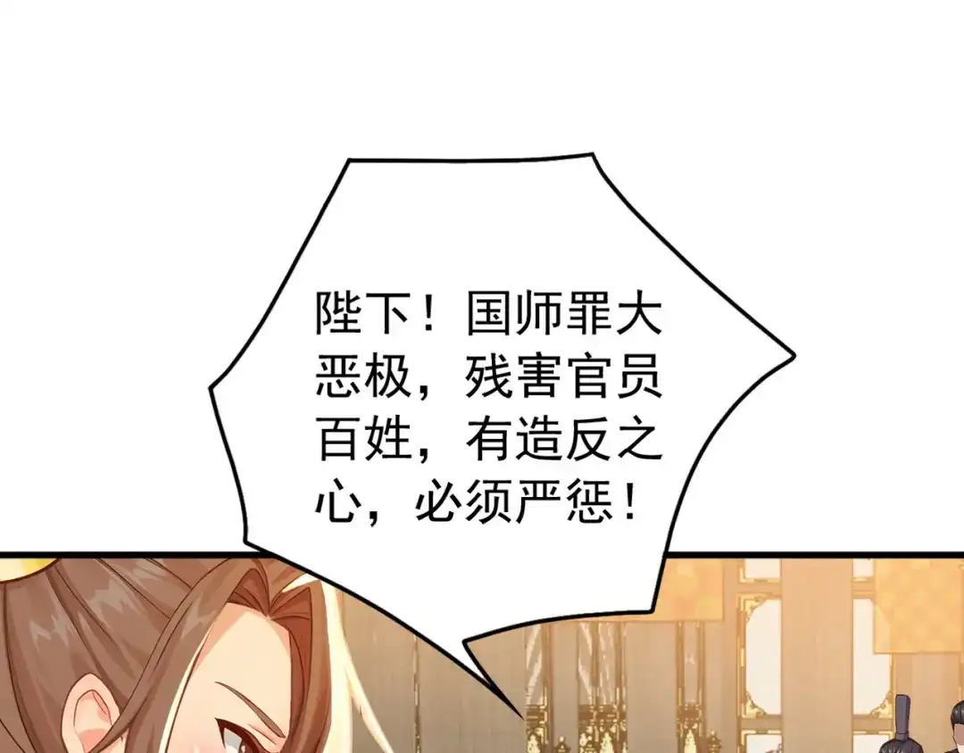 弟子修炼，我躺平！ 第244话 你不是星月 第10页