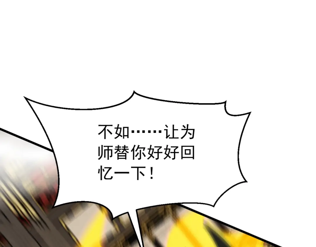 弟子修炼，我躺平！ 第244话 你不是星月 第64页
