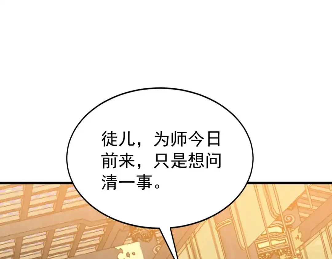 弟子修炼，我躺平！ 第244话 你不是星月 第32页