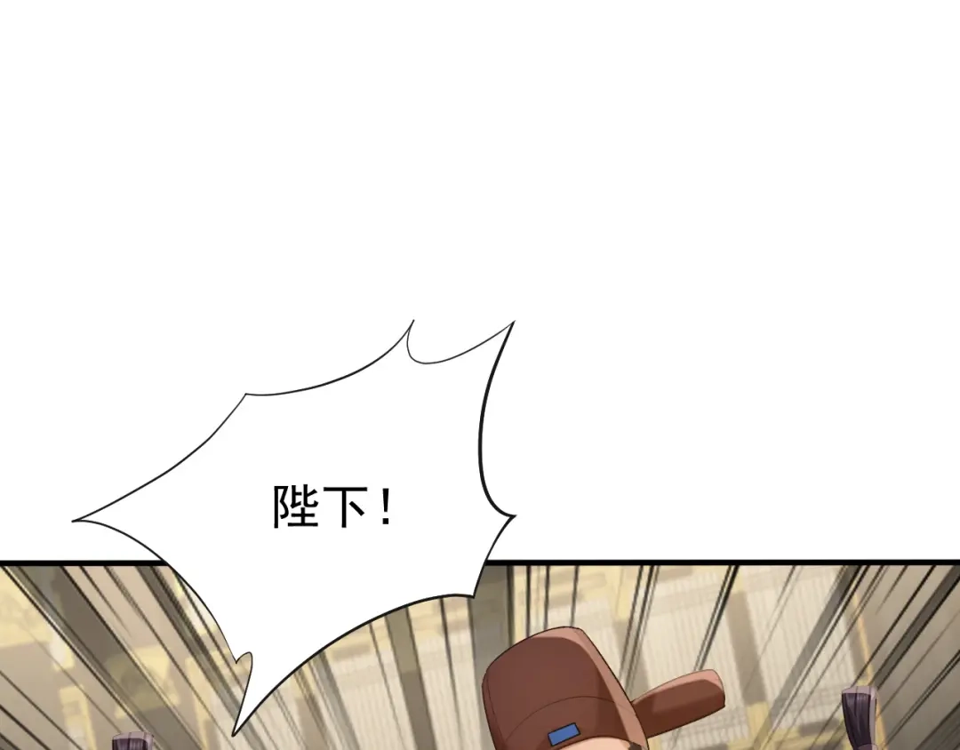 弟子修炼，我躺平！ 第244话 你不是星月 第75页