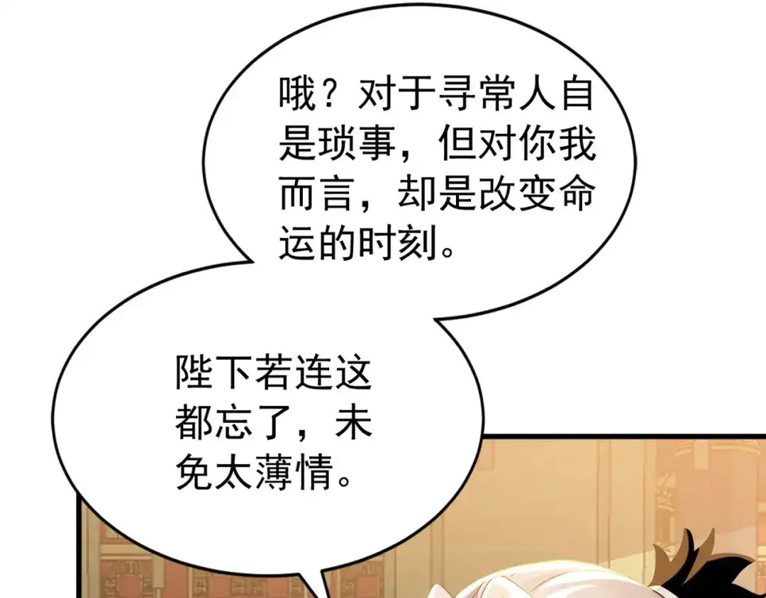 弟子修炼，我躺平！ 第244话 你不是星月 第38页