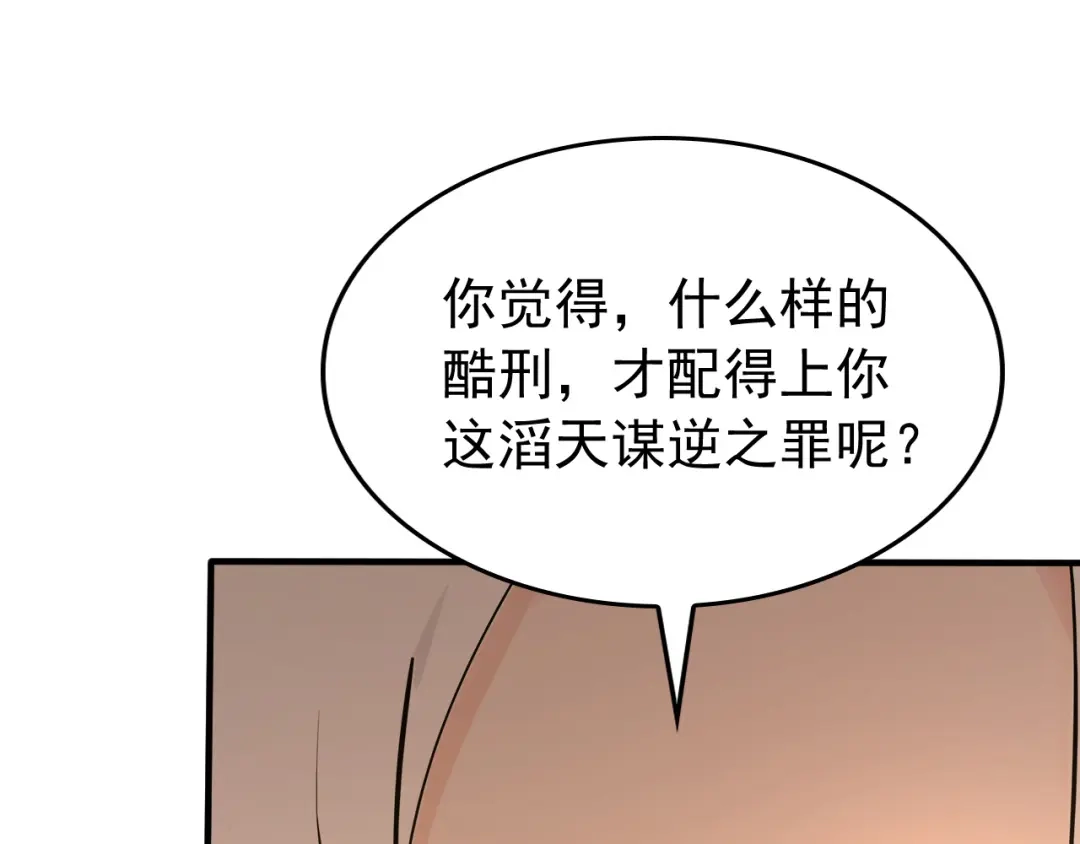 弟子修炼，我躺平！ 第244话 你不是星月 第100页