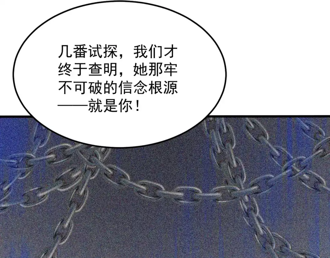弟子修炼，我躺平！ 第245话 完美躯壳 第90页