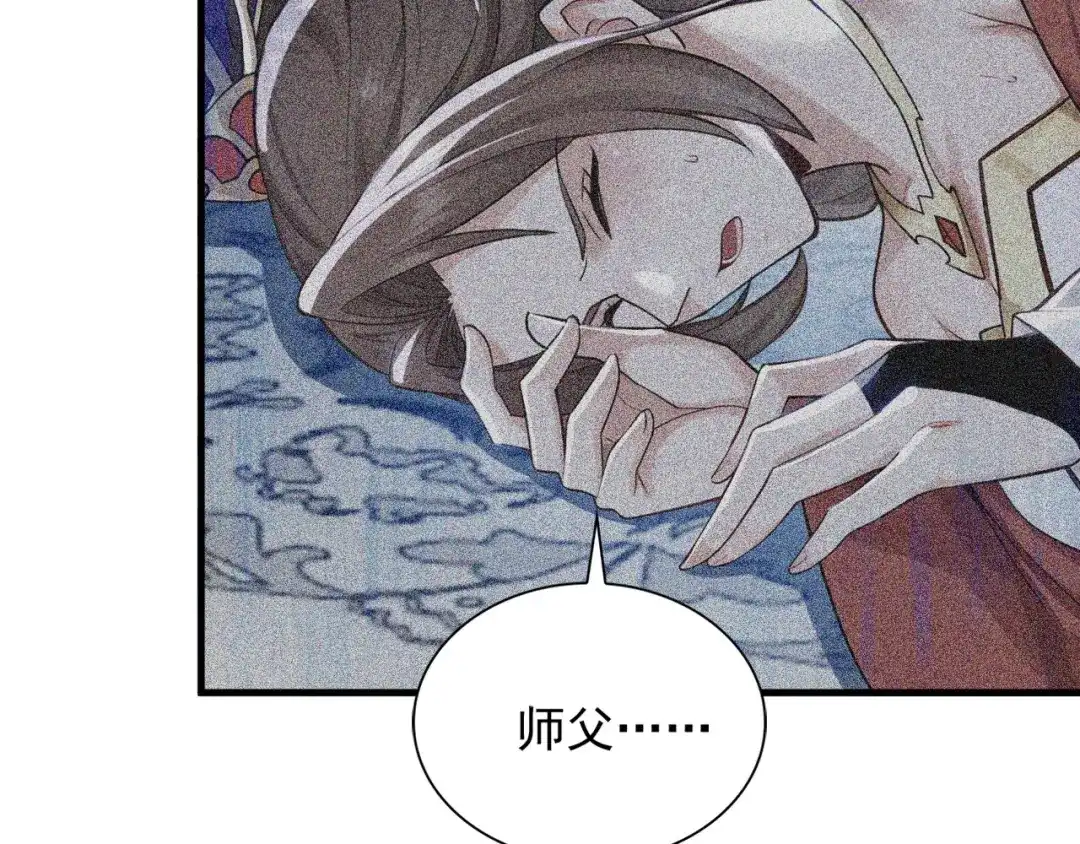 弟子修炼，我躺平！ 第245话 完美躯壳 第94页