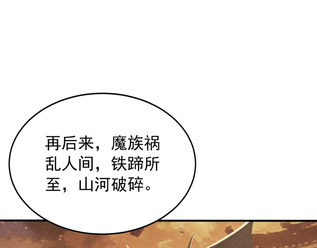 弟子修炼，我躺平！ 第245话 完美躯壳 第40页