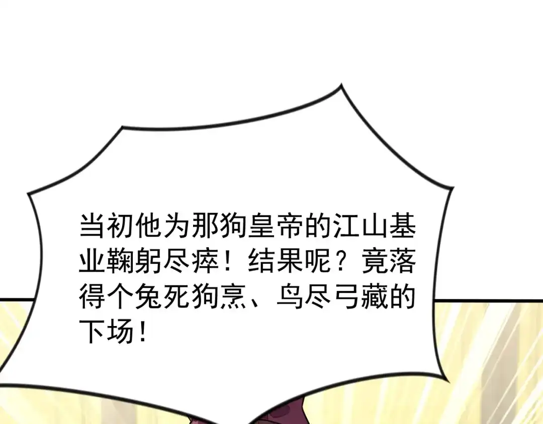 弟子修炼，我躺平！ 第245话 完美躯壳 第50页