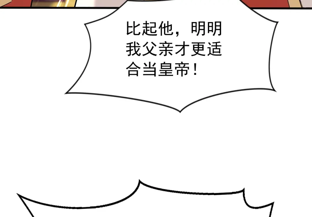 弟子修炼，我躺平！ 第245话 完美躯壳 第53页