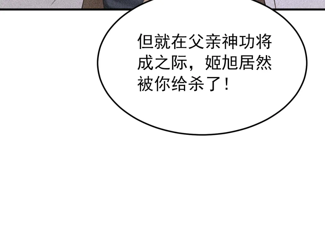 弟子修炼，我躺平！ 第245话 完美躯壳 第74页