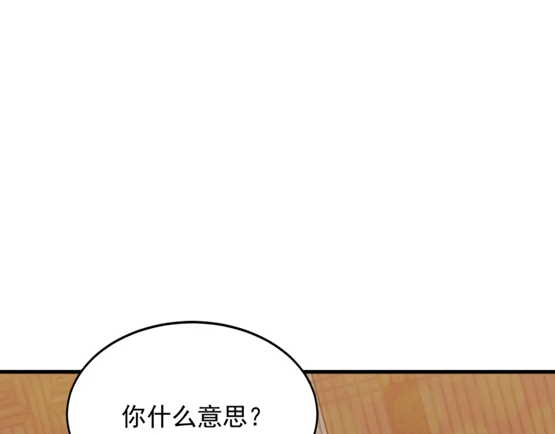 弟子修炼，我躺平！ 第245话 完美躯壳 第105页