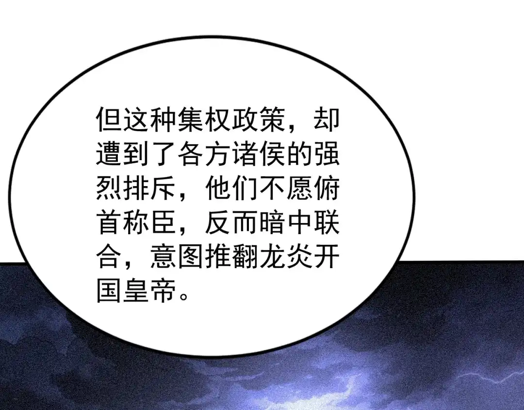 弟子修炼，我躺平！ 第245话 完美躯壳 第22页