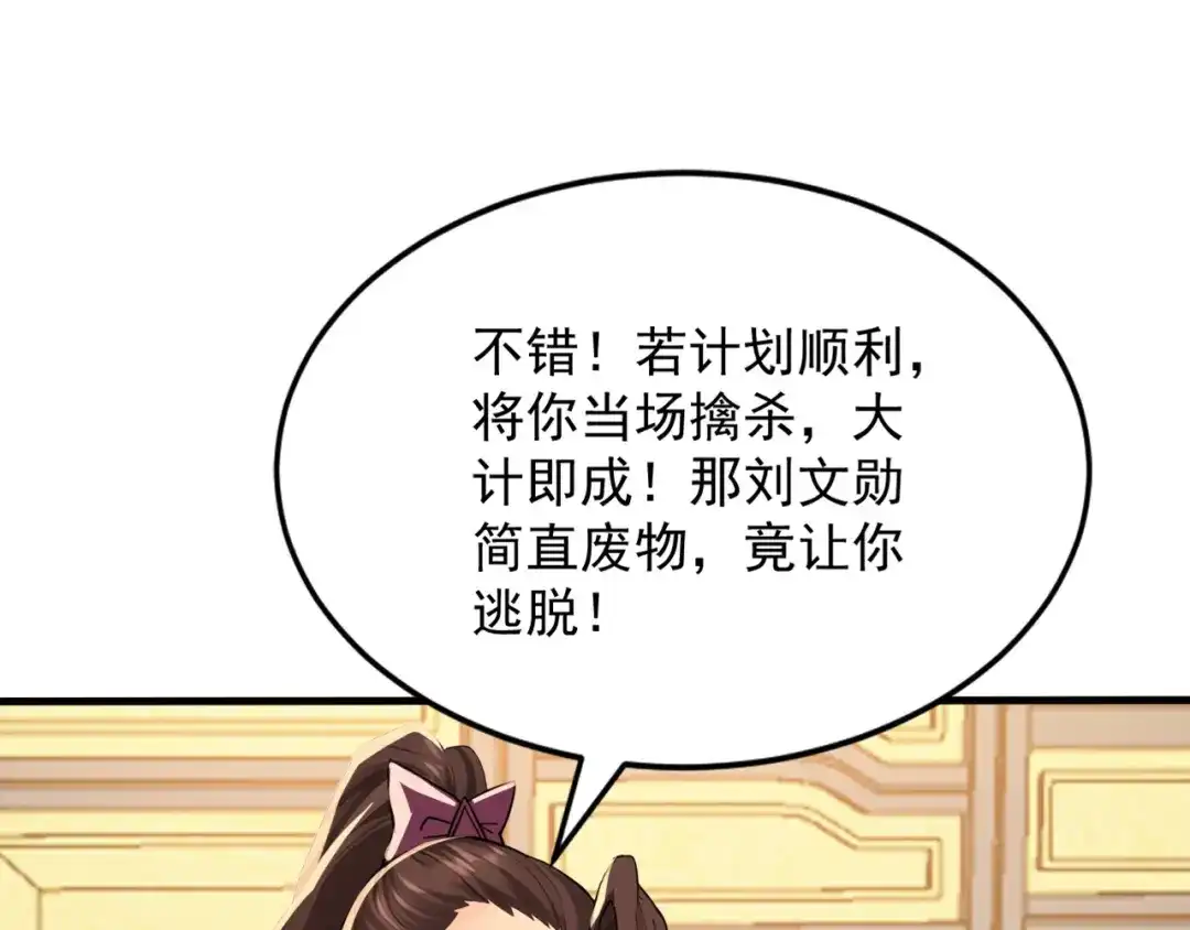 弟子修炼，我躺平！ 第245话 完美躯壳 第99页
