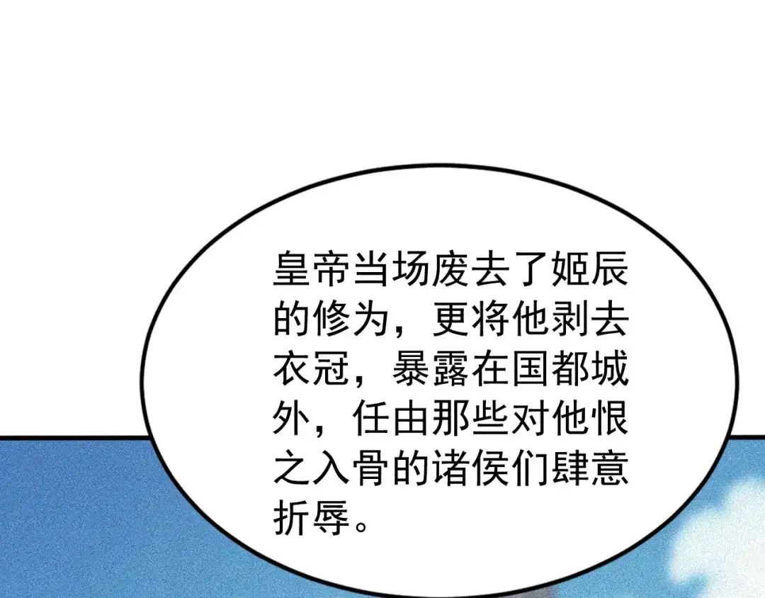 弟子修炼，我躺平！ 第245话 完美躯壳 第37页