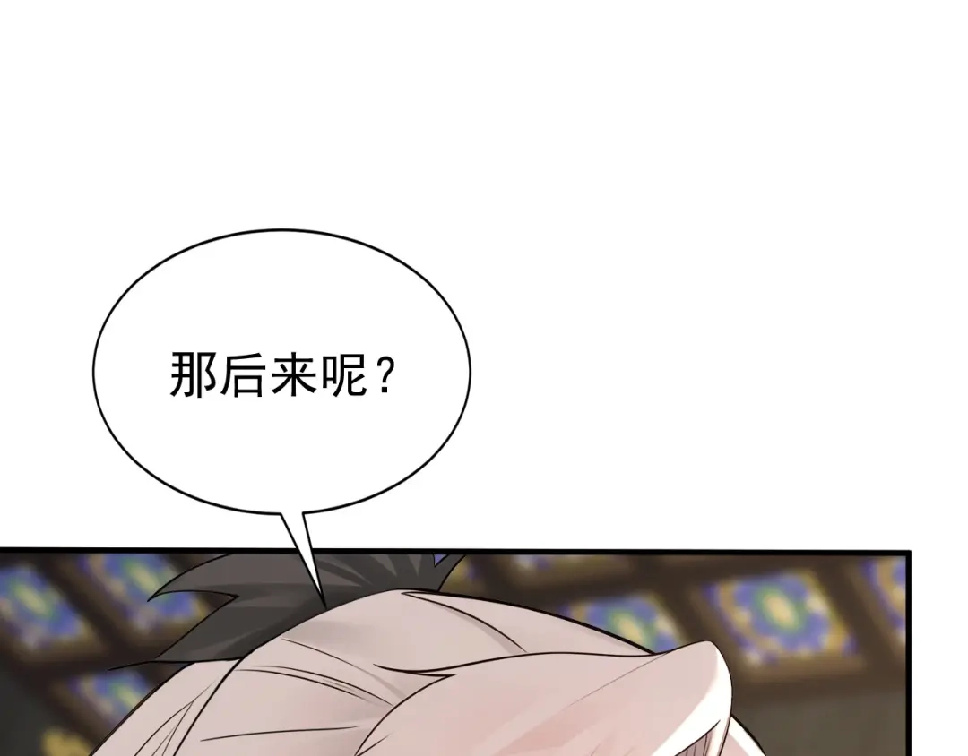 弟子修炼，我躺平！ 第245话 完美躯壳 第31页