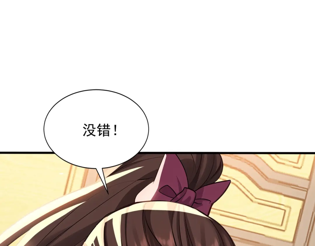 弟子修炼，我躺平！ 第245话 完美躯壳 第87页