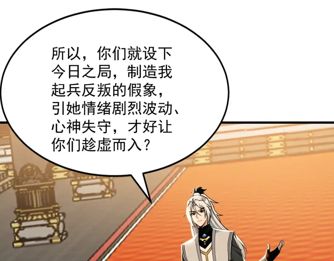 弟子修炼，我躺平！ 第245话 完美躯壳 第96页